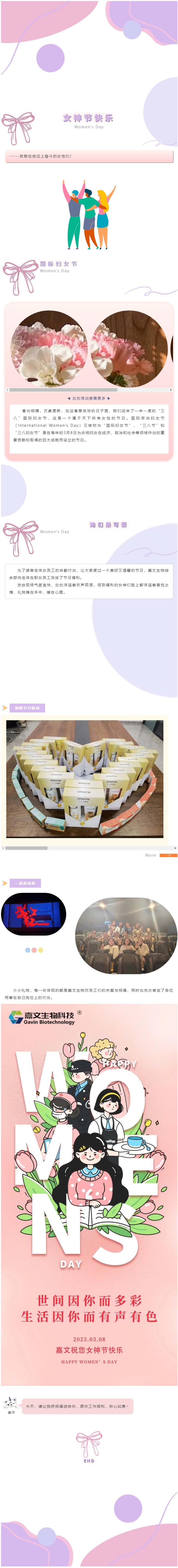 暖心三月，心系员工_嘉文生物为员工发放“三八”福利